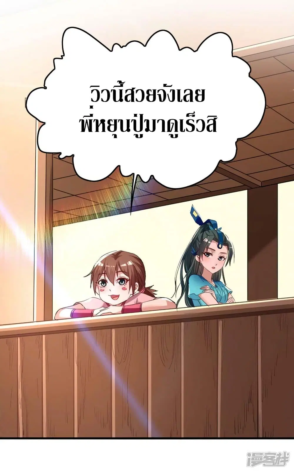 Return of Divine Emperor ตอนที่ 245 หน้า 12