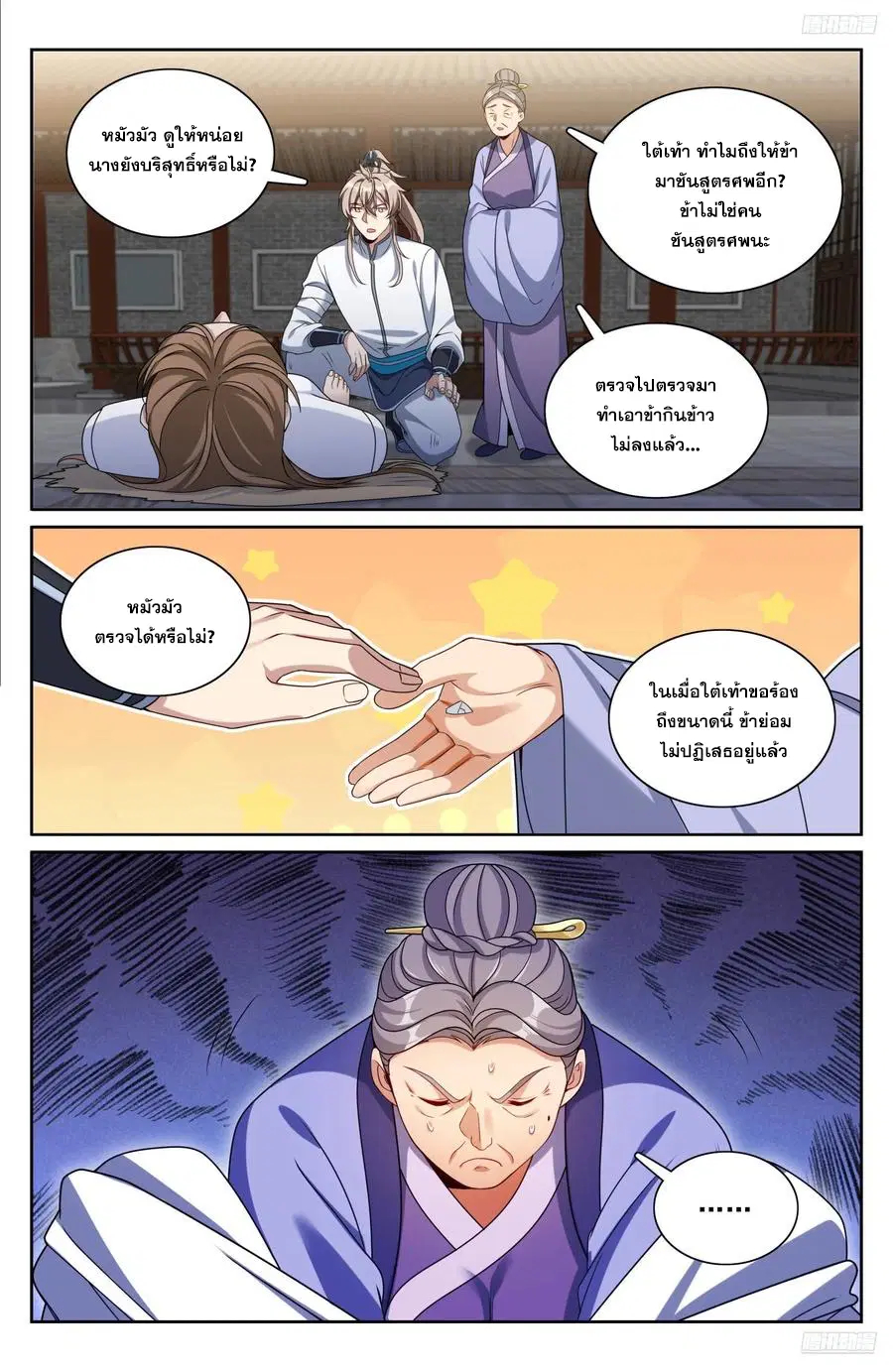 Nightwatcher ตอนที่ 320 หน้า 9
