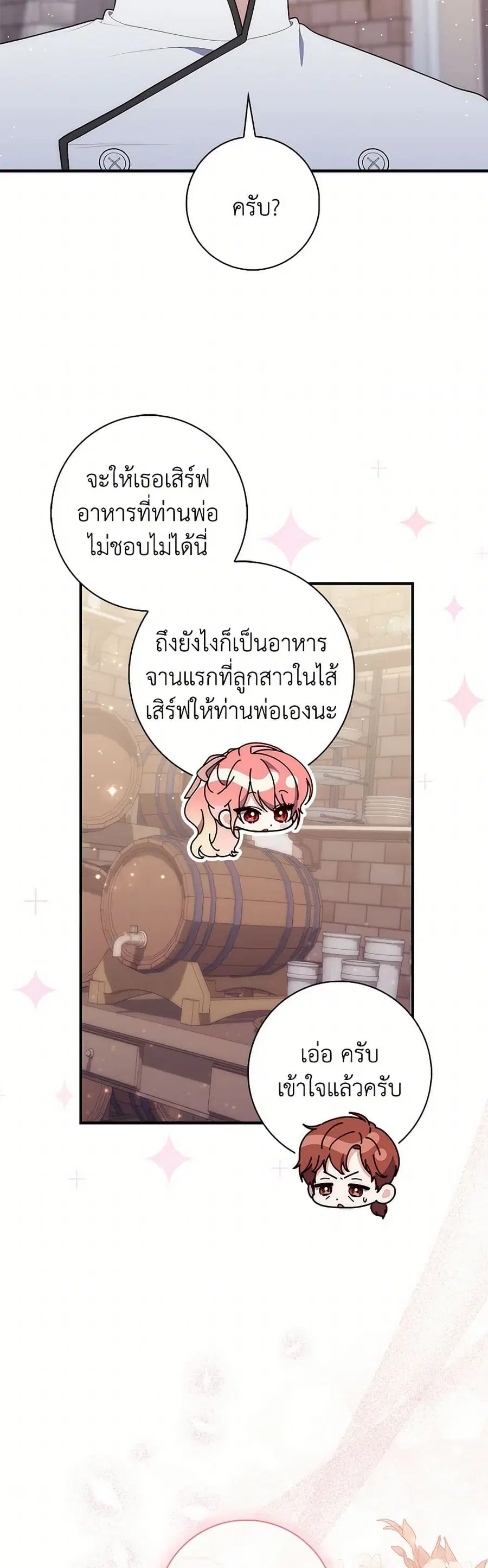 Fortune-Telling Lady ตอนที่ 70 หน้า 15
