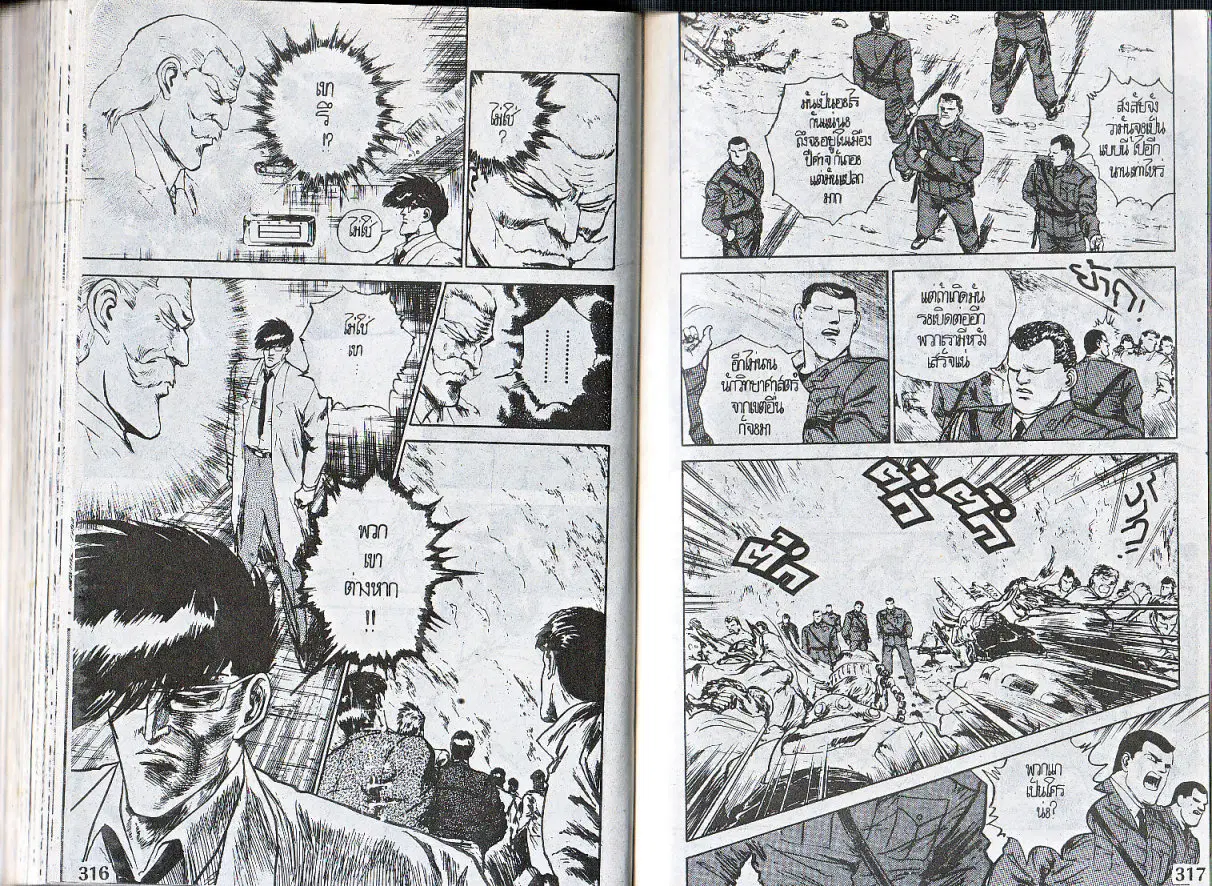 Makai Toshi Hunter ตอนที่ 146 หน้า 6