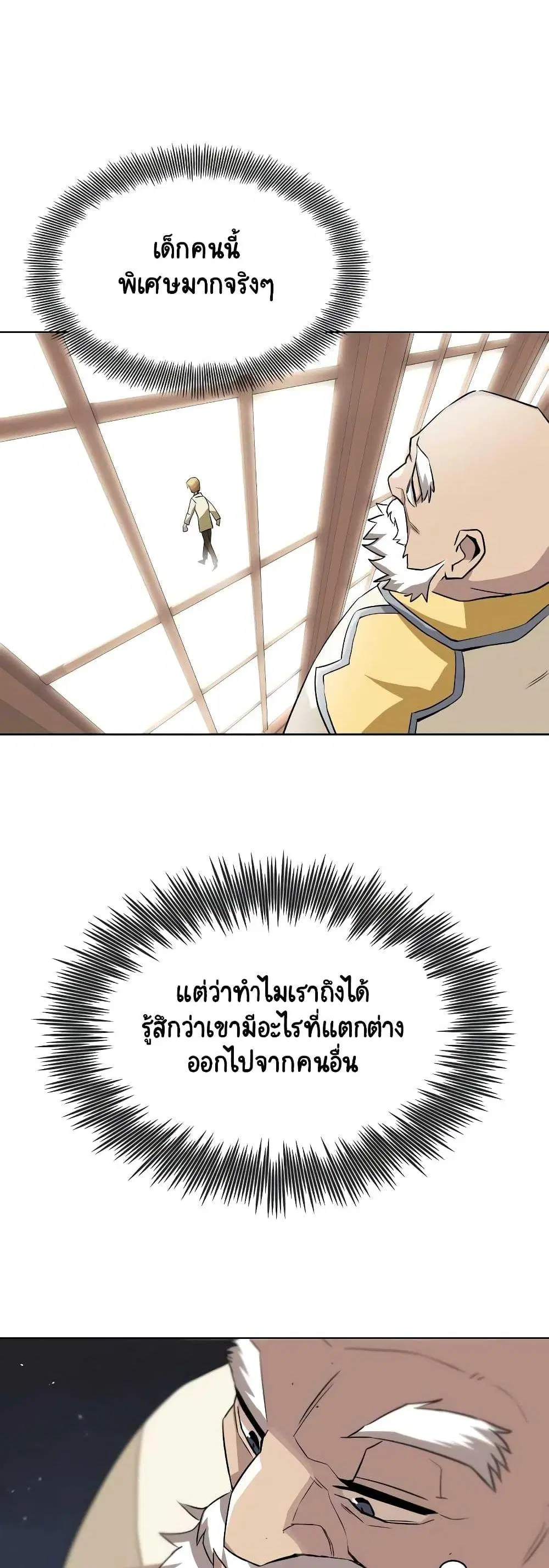 The Lazy Lord Masters the Sword ตอนที่ 9 หน้า 15