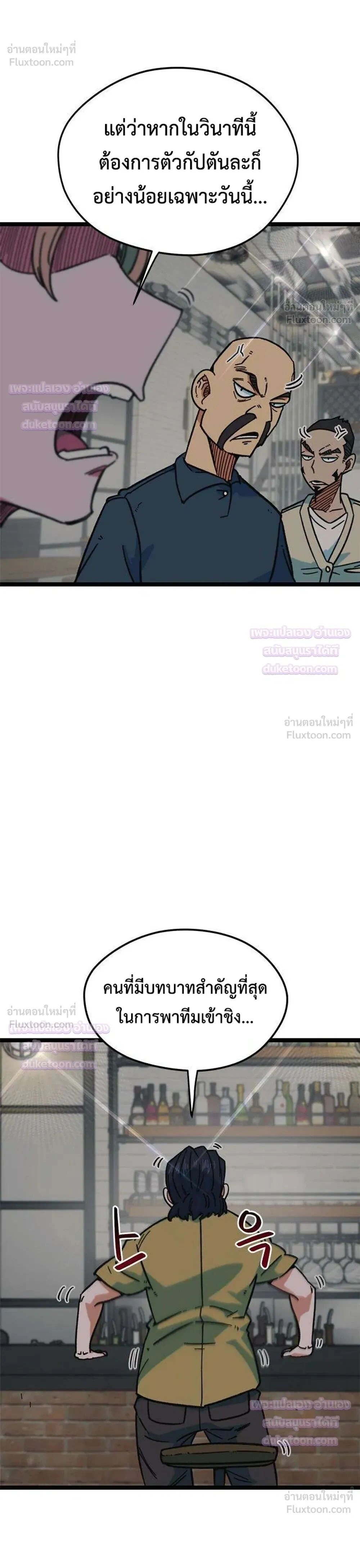 I’m Being Mistaken for a Soccer Genius – ฉันถูกเข้าใจผิดว่าเป็นอัจฉริยะด้านฟุตบอล ตอนที่ 89 หน้า 20