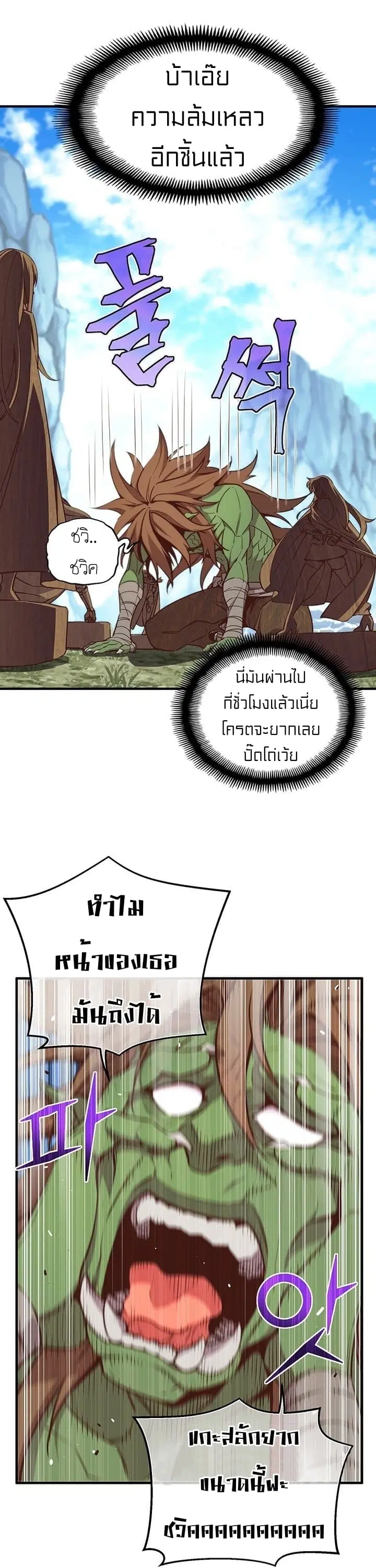 Legendary Moonlight Sculptor ตอนที่ 139 หน้า 24