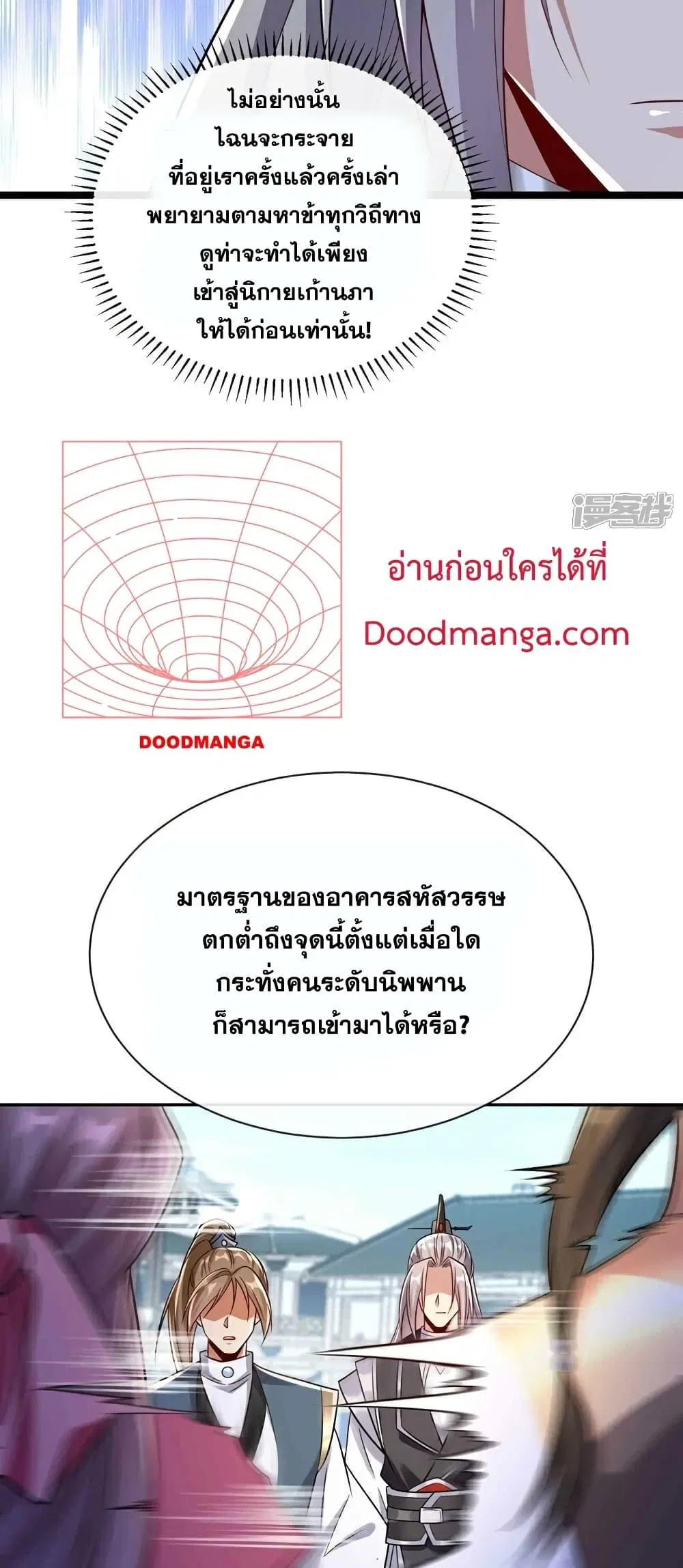 The Ten Great Emperors At The Beginning Are All My Apprentices ตอนที่ 108 หน้า 16