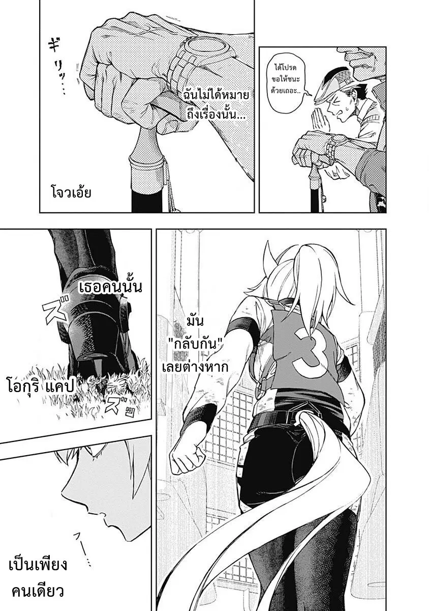 Uma Musume: Cinderella Gray ตอนที่ 10 หน้า 11