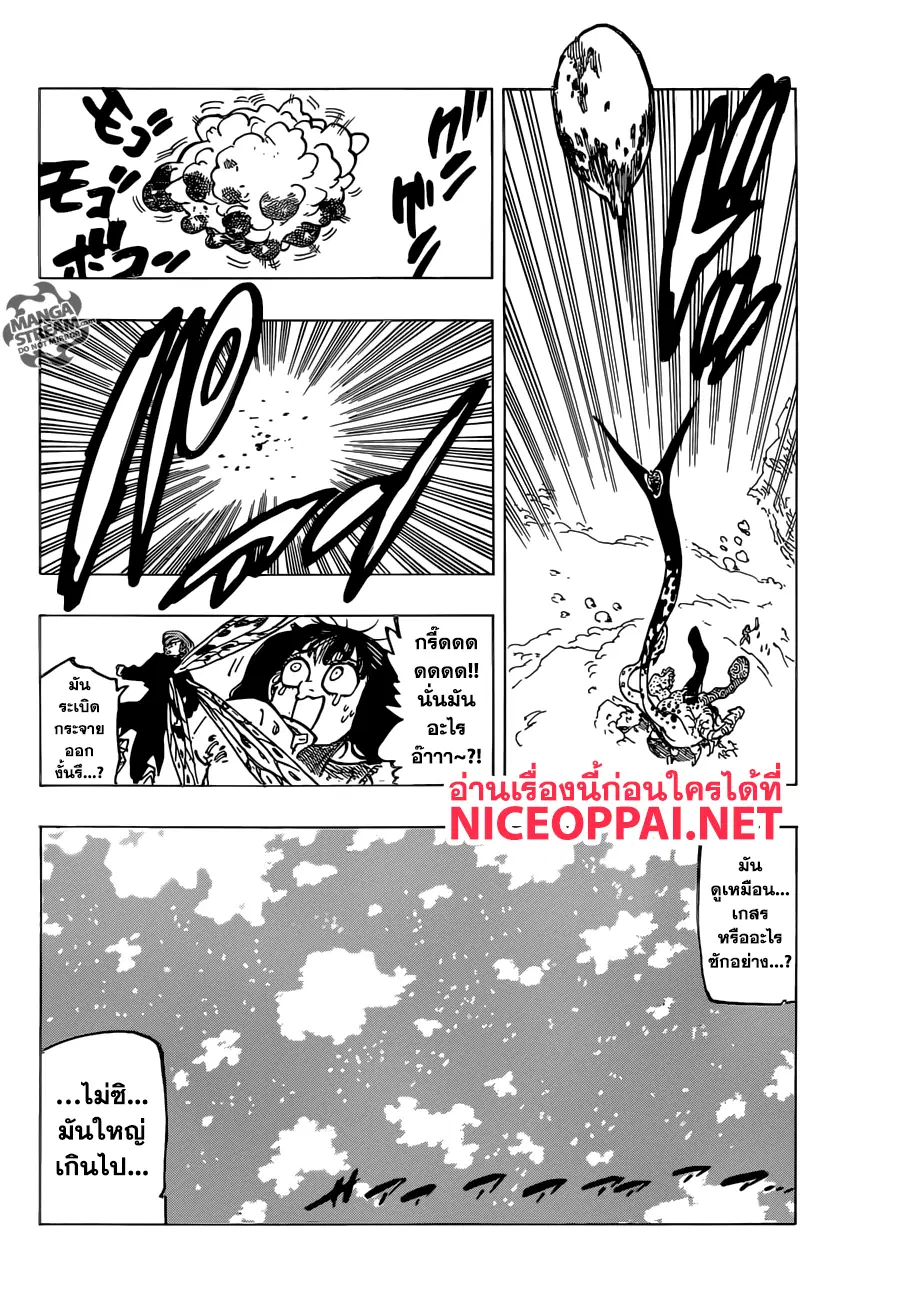 Nanatsu no Taizai ตอนที่ 315 หน้า 16