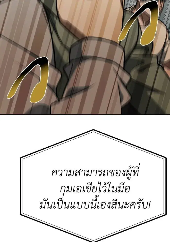 King of the Octagon ตอนที่ 90 หน้า 50