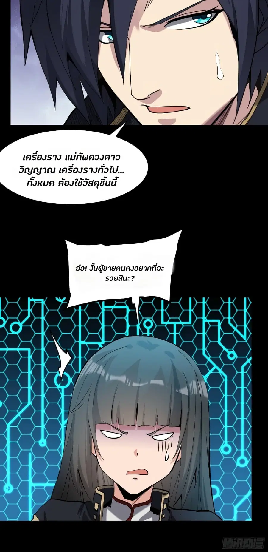 Legend of Star General ตอนที่ 39 หน้า 12