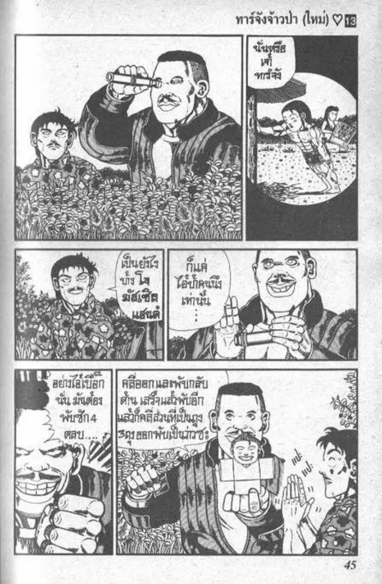 Shin Jungle no Ouja Tar-chan ตอนที่ 98 หน้า 9