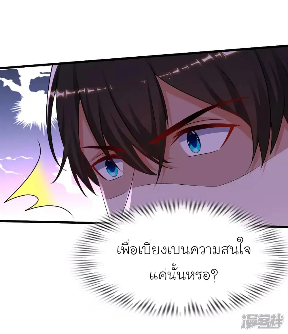 The Strongest Peach Blossom ตอนที่ 224 หน้า 40