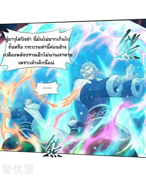 Doupo Cangqiong ตอนที่ 258 หน้า 17