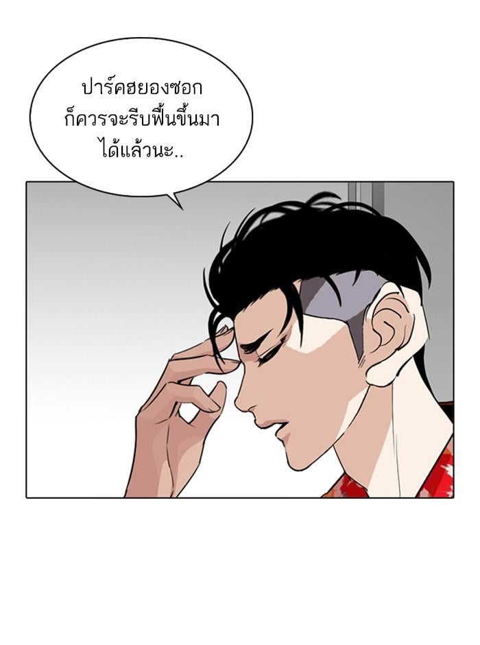 Lookism ตอนที่ 255 หน้า 4