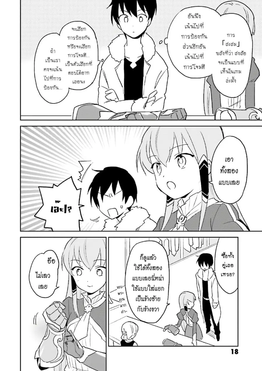 In Another World With My Smartphone ตอนที่ 15.2 หน้า 4