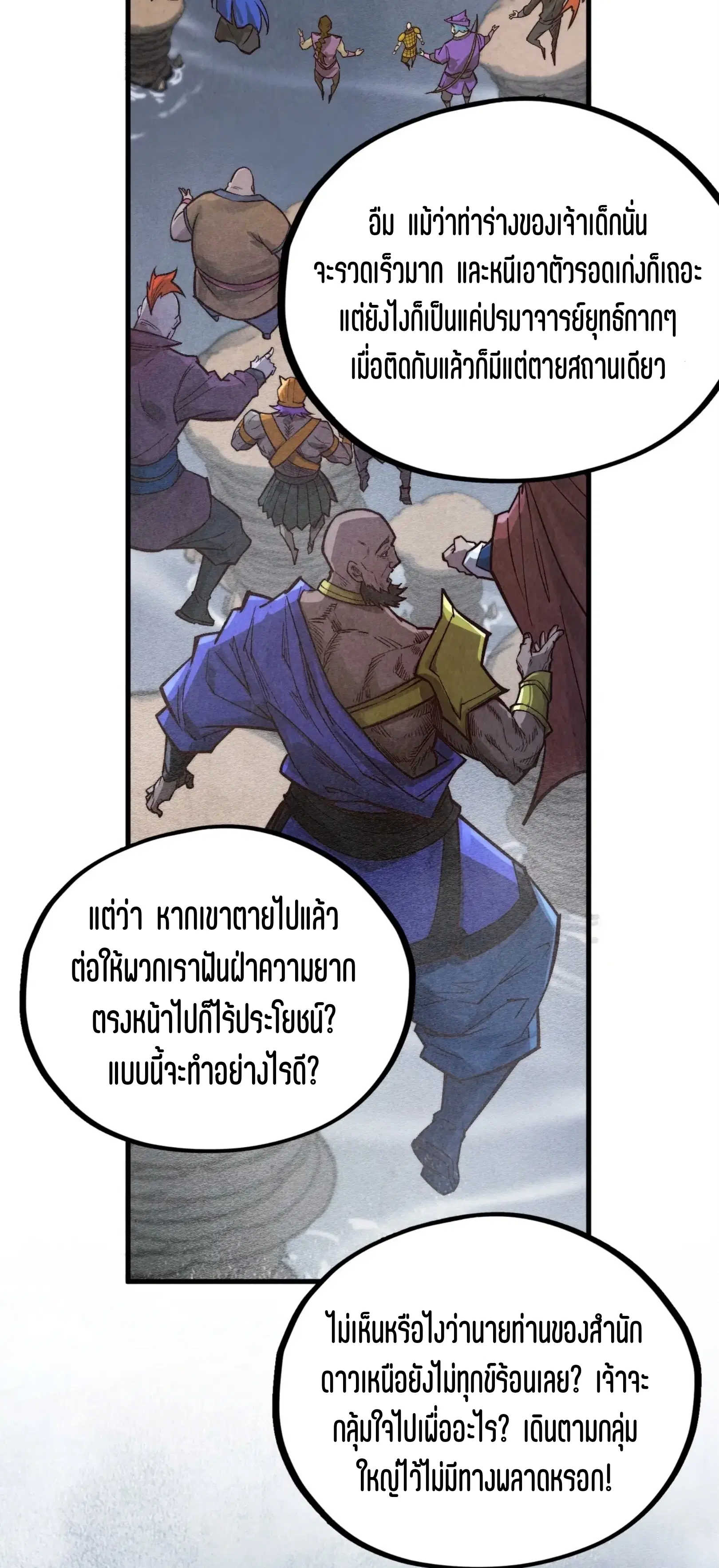 The Eternal Supreme ตอนที่ 410 หน้า 37