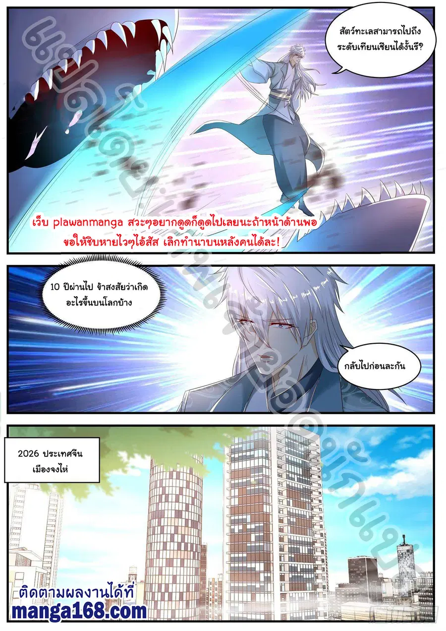 Rebirth Of The Urban Immortal Cultivator ตอนที่ 562 หน้า 9