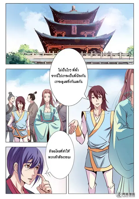 Bailian Chengshen ตอนที่ 9 หน้า 16