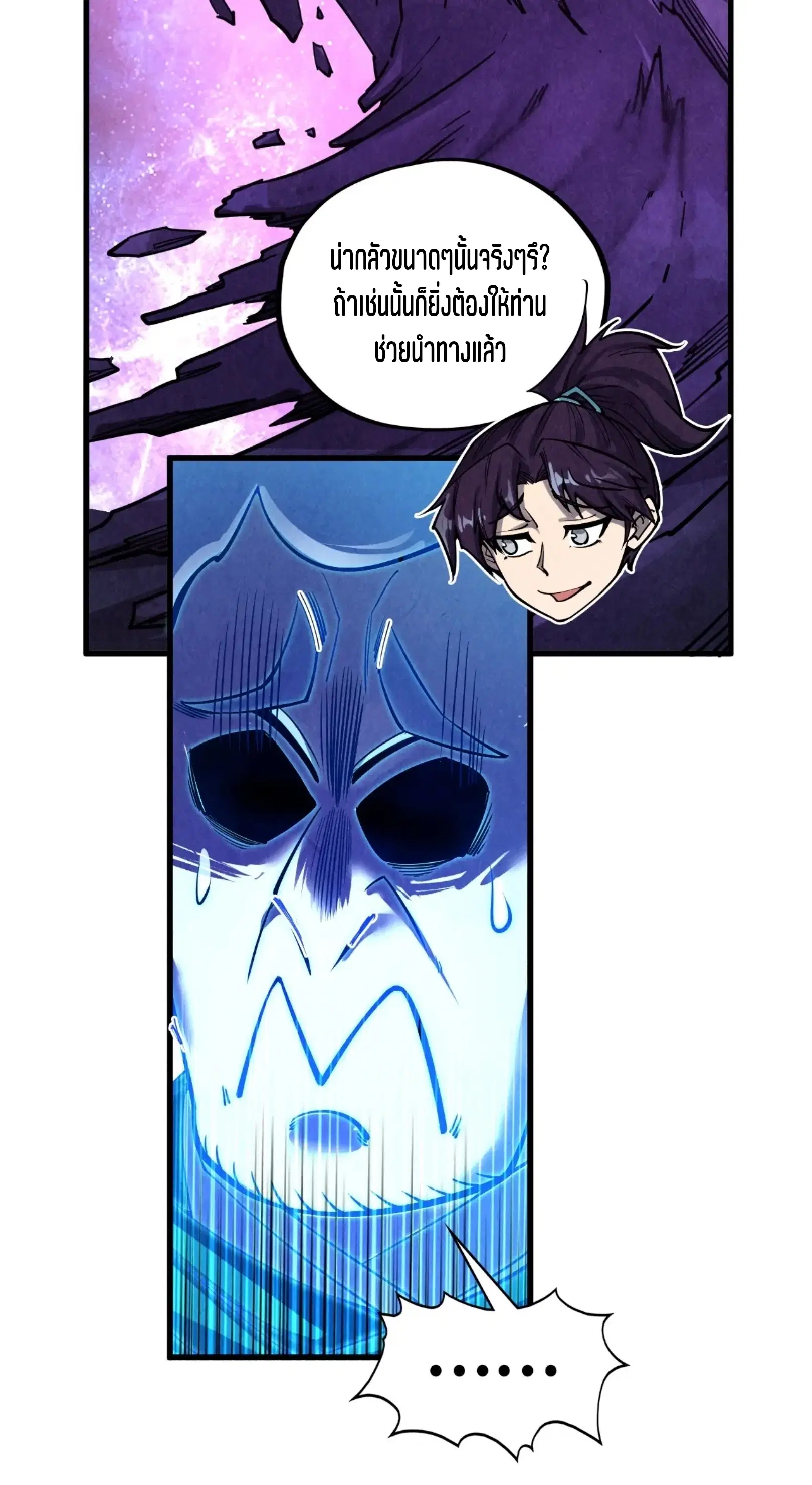 The Eternal Supreme ตอนที่ 379 หน้า 34