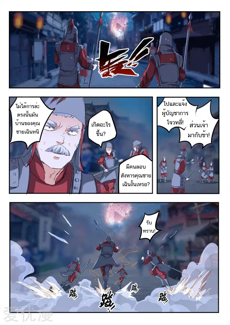 Martial Master ตอนที่ 431 หน้า 4
