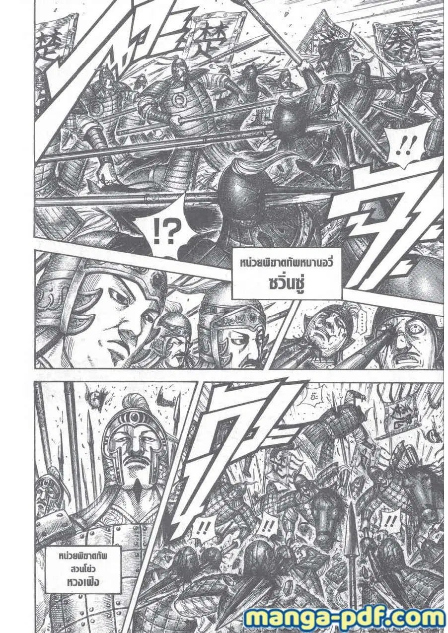 Kingdom ตอนที่ 654 หน้า 15