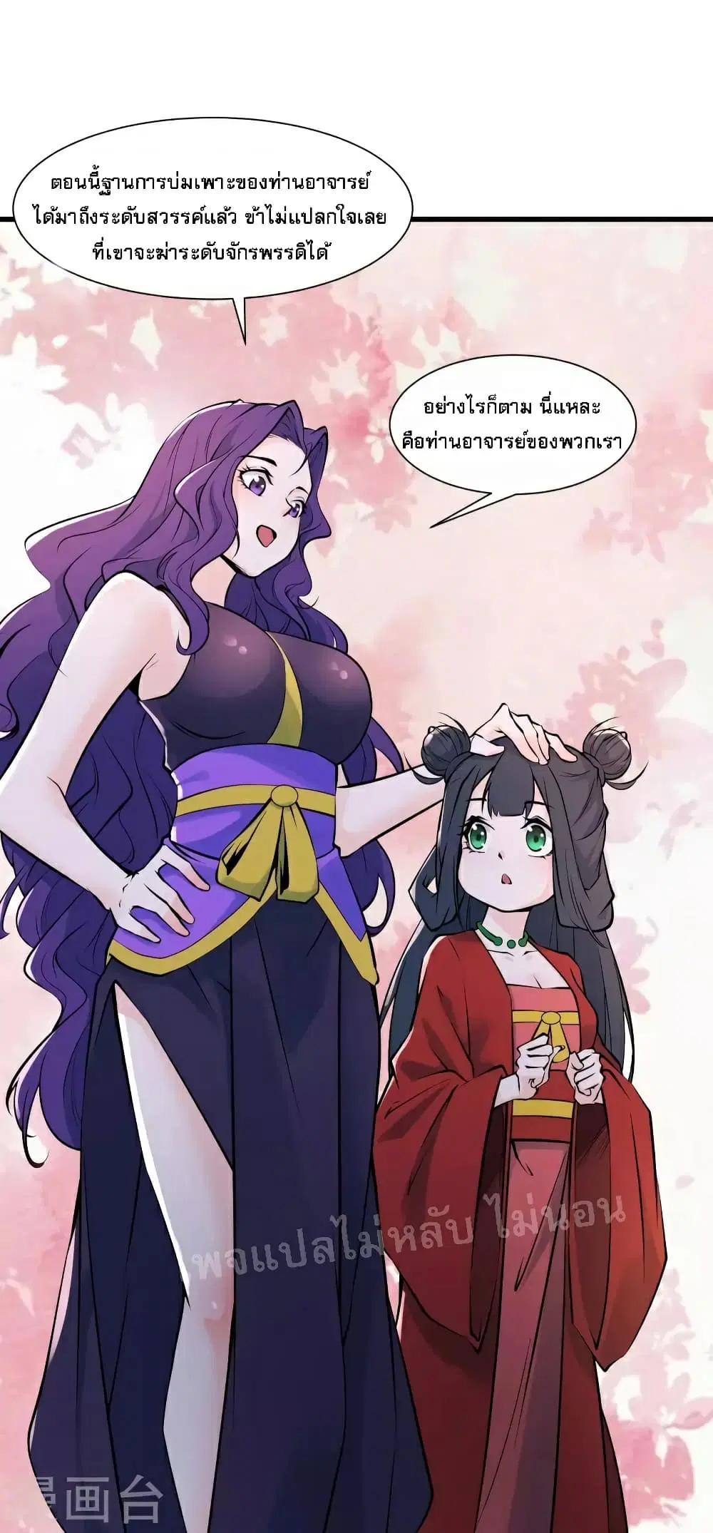 My Harem is All Female Students ตอนที่ 47 หน้า 32