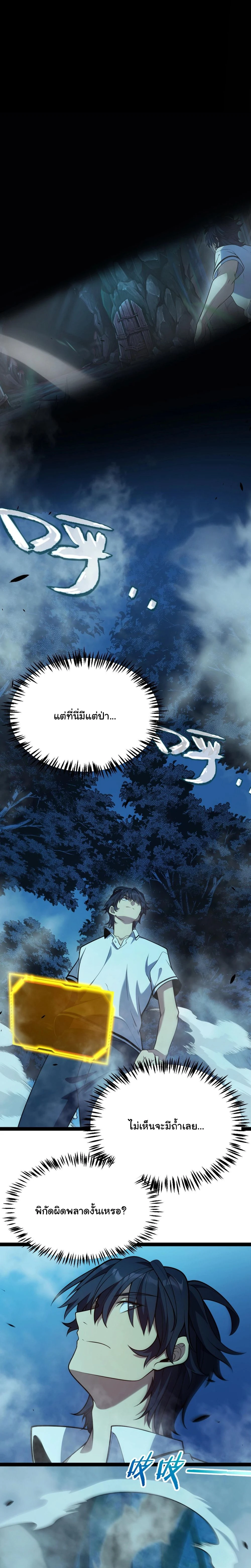 Starting With a Mythic Talent, I Cut Down Gods! ปลุกพลังระดับตำนาน สังหารทวยเทพ ตอนที่ 9 หน้า 6