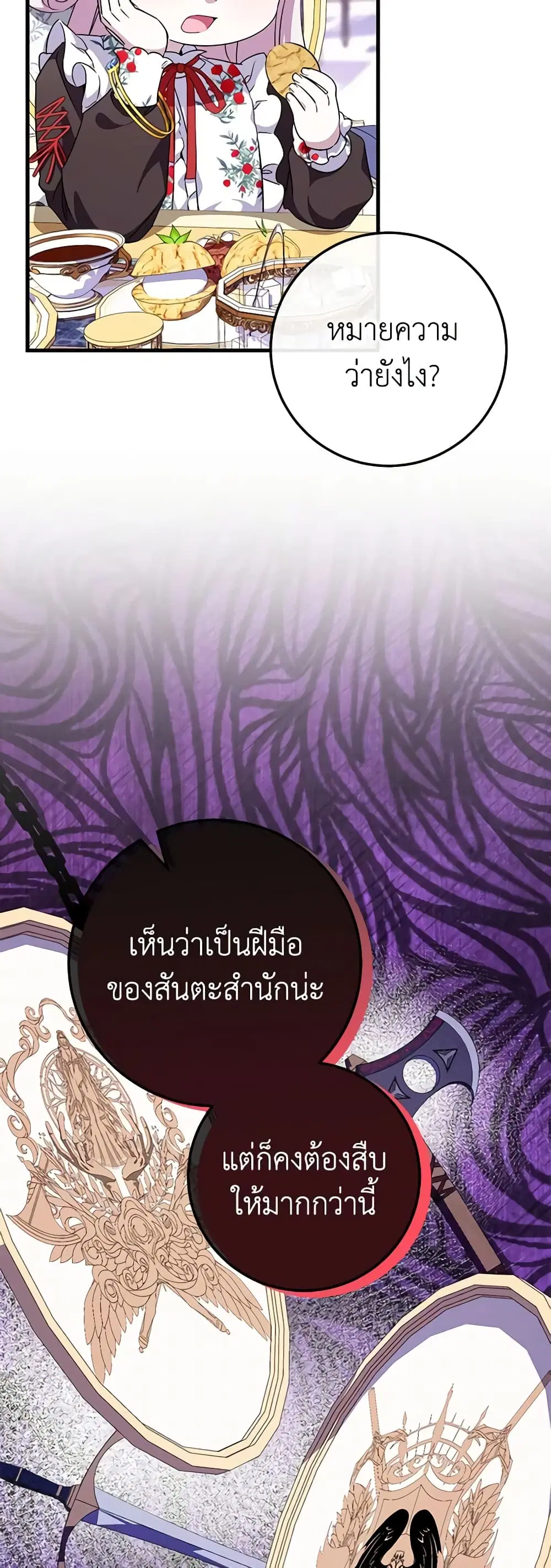 The Wicked Little Princess ตอนที่ 107 หน้า 25