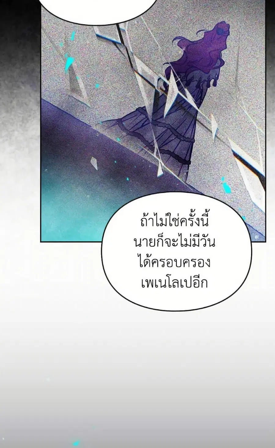 Death Is The Only Ending For The Villainess ตอนที่ 169 หน้า 57