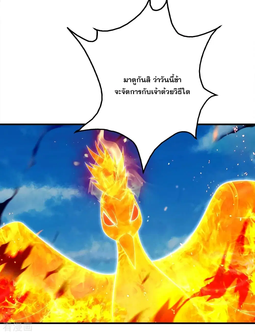 Matchless Emperor ตอนที่ 72 หน้า 29