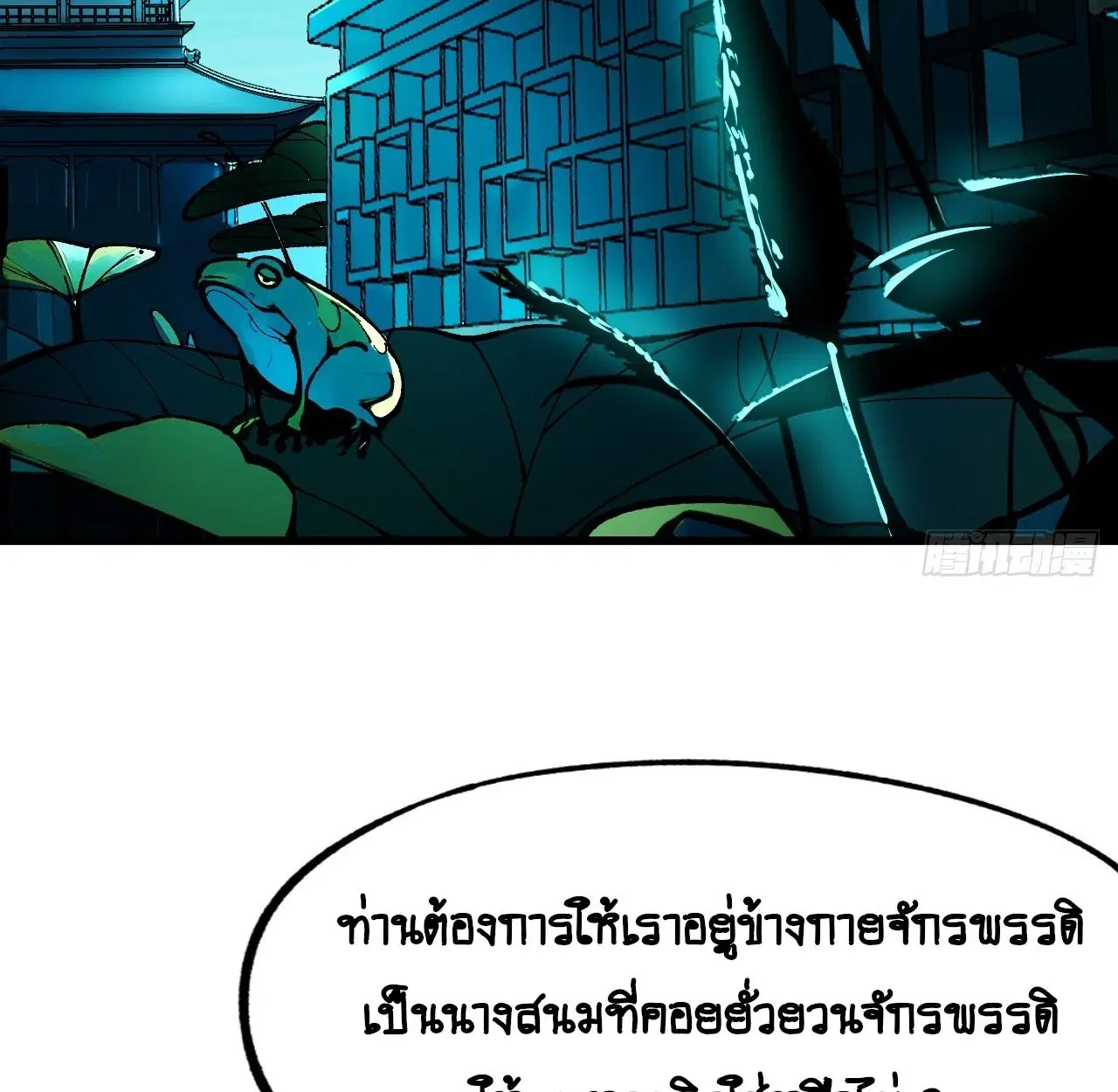 AccidentaIIy Became Famous Throughout History ตอนที่ 13 หน้า 49
