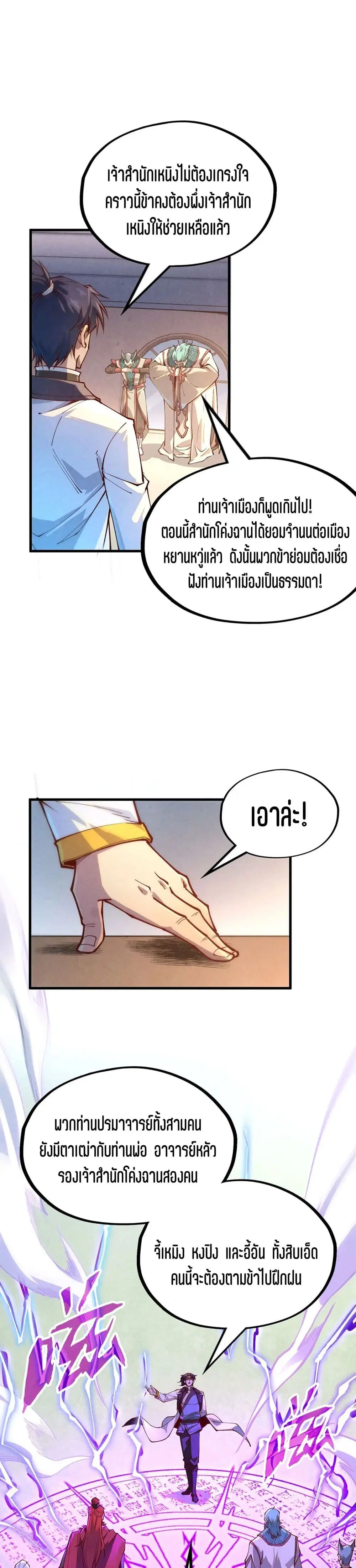 The Eternal Supreme ตอนที่ 158 หน้า 12