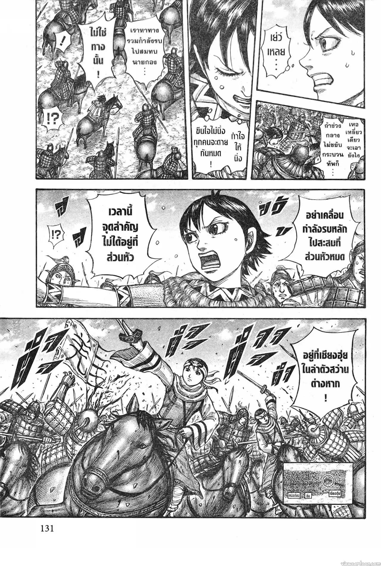 Kingdom ตอนที่ 720 หน้า 7