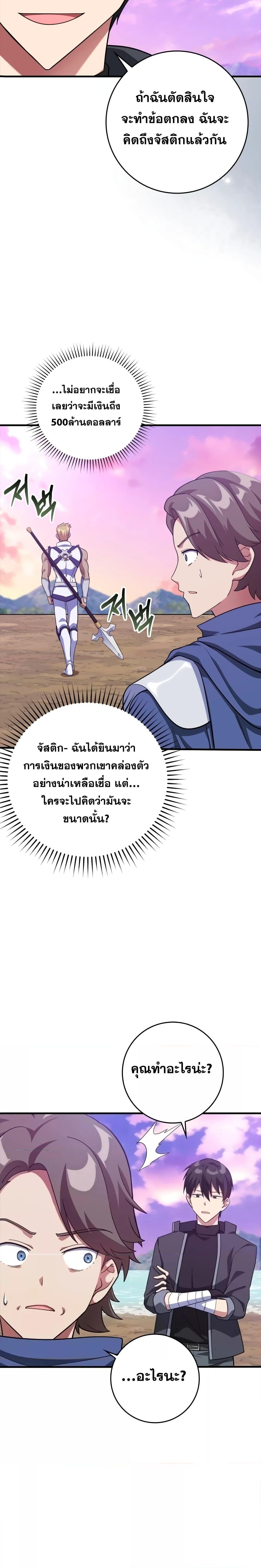 Max Level Player ตอนที่ 28 หน้า 23