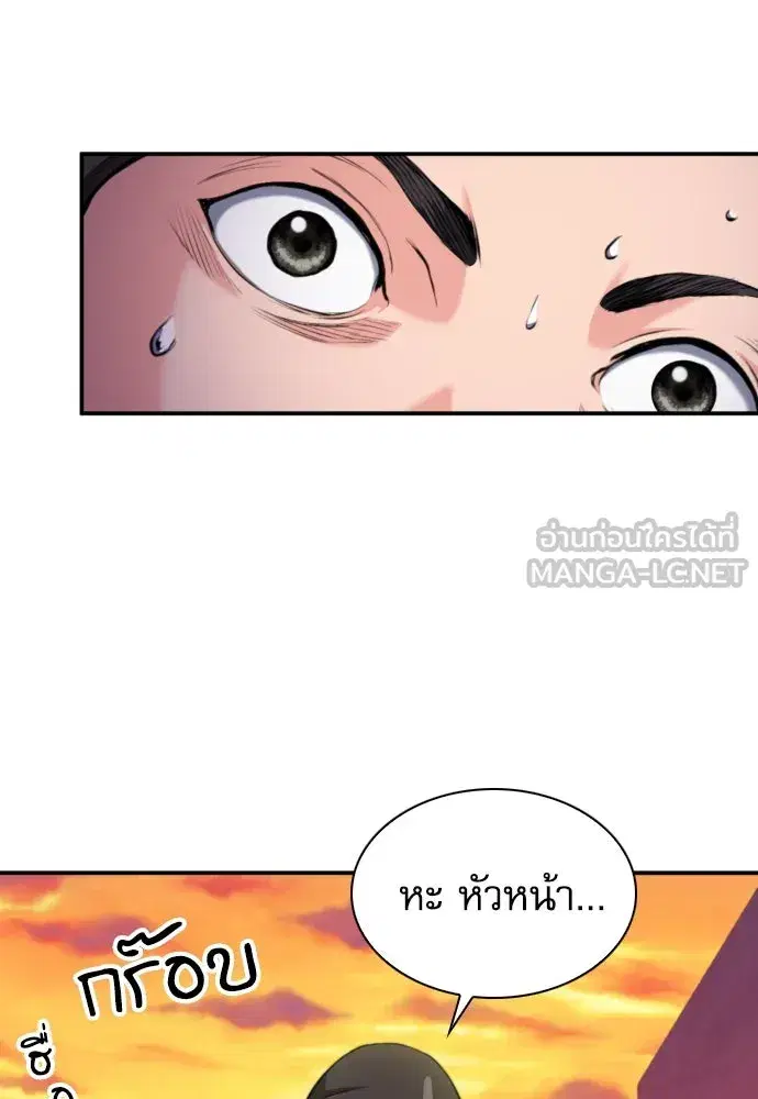 Seoul Station Druid ตอนที่ 176 หน้า 81
