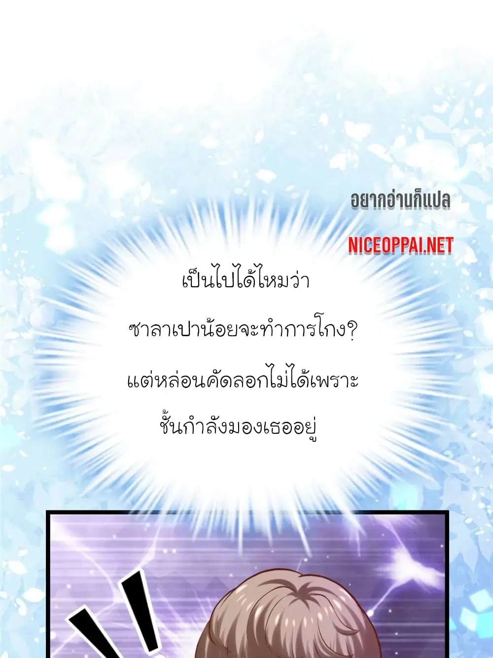 My Beautiful Time with You ตอนที่ 139 หน้า 49