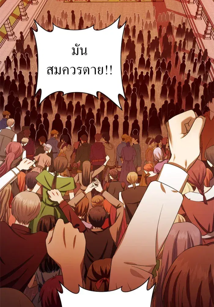 Your Throne ตอนที่ 83 หน้า 20