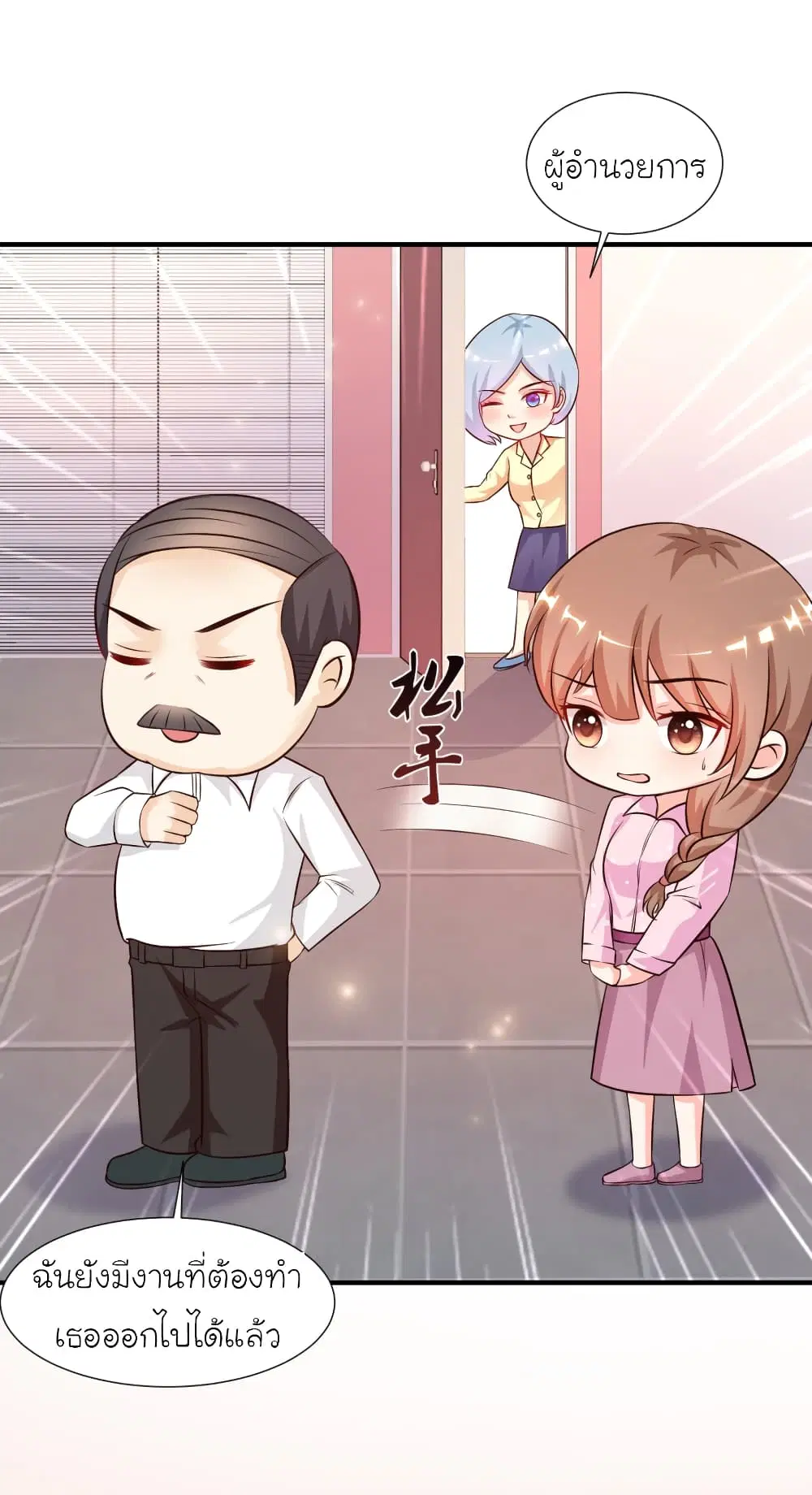 The Strongest Peach Blossom ตอนที่ 88 หน้า 21