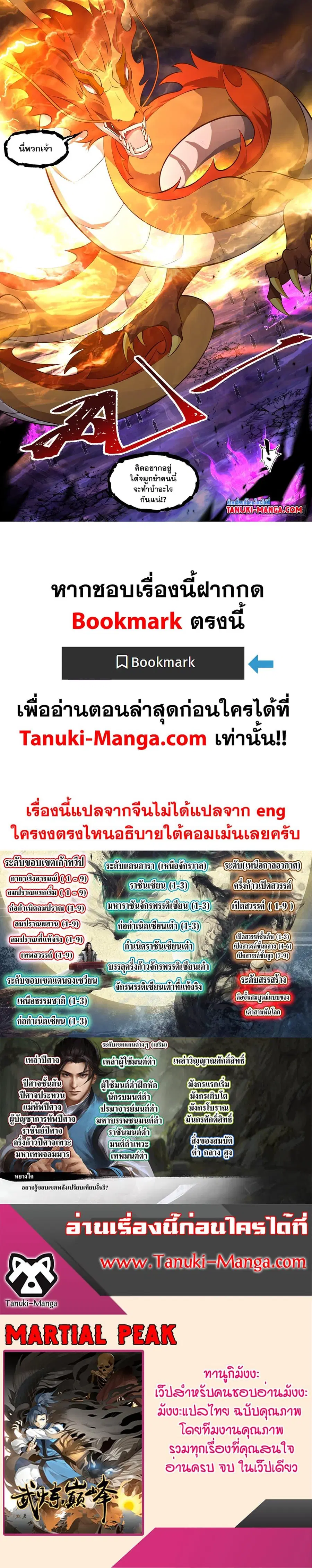 Martial Peak ตอนที่ 3485 หน้า 12
