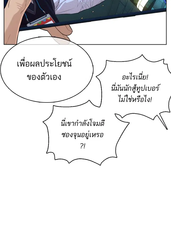 How to Fight ตอนที่ 48 หน้า 29
