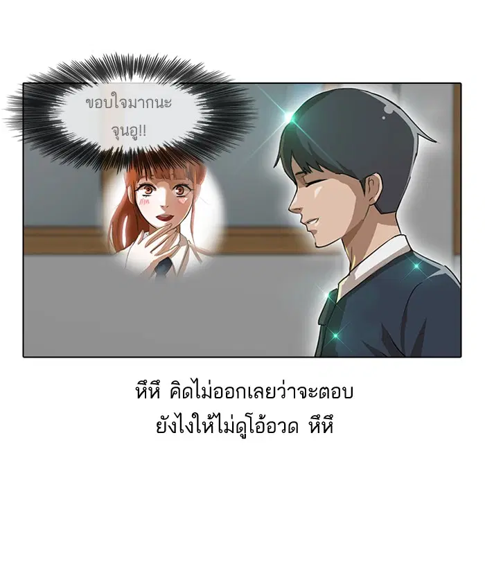 Random Chat ตอนที่ 8 หน้า 32