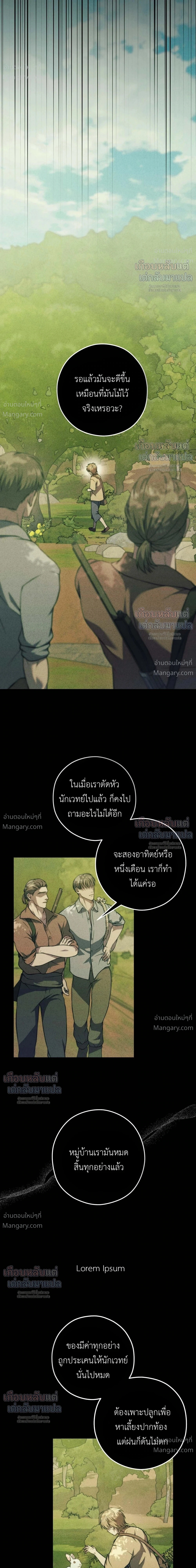 Lies of the Damned – คำโกหกของปีศาจที่ถูกสาป ตอนที่ 5 หน้า 25