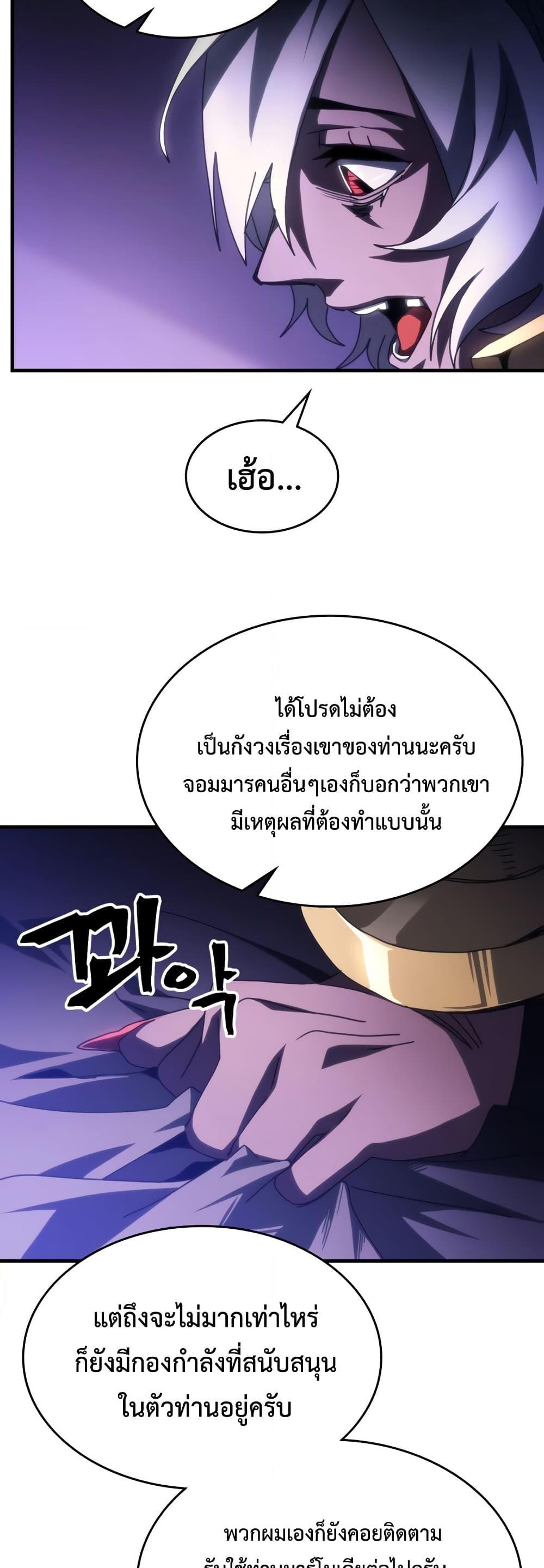 Mr Devourer Please Act Like a Final Boss ทำตัวให้สมกับเป็นมอนสเตอร์บอสหน่อยสิ คุณสวอลโลว์! ตอนที่ 50 หน้า 43