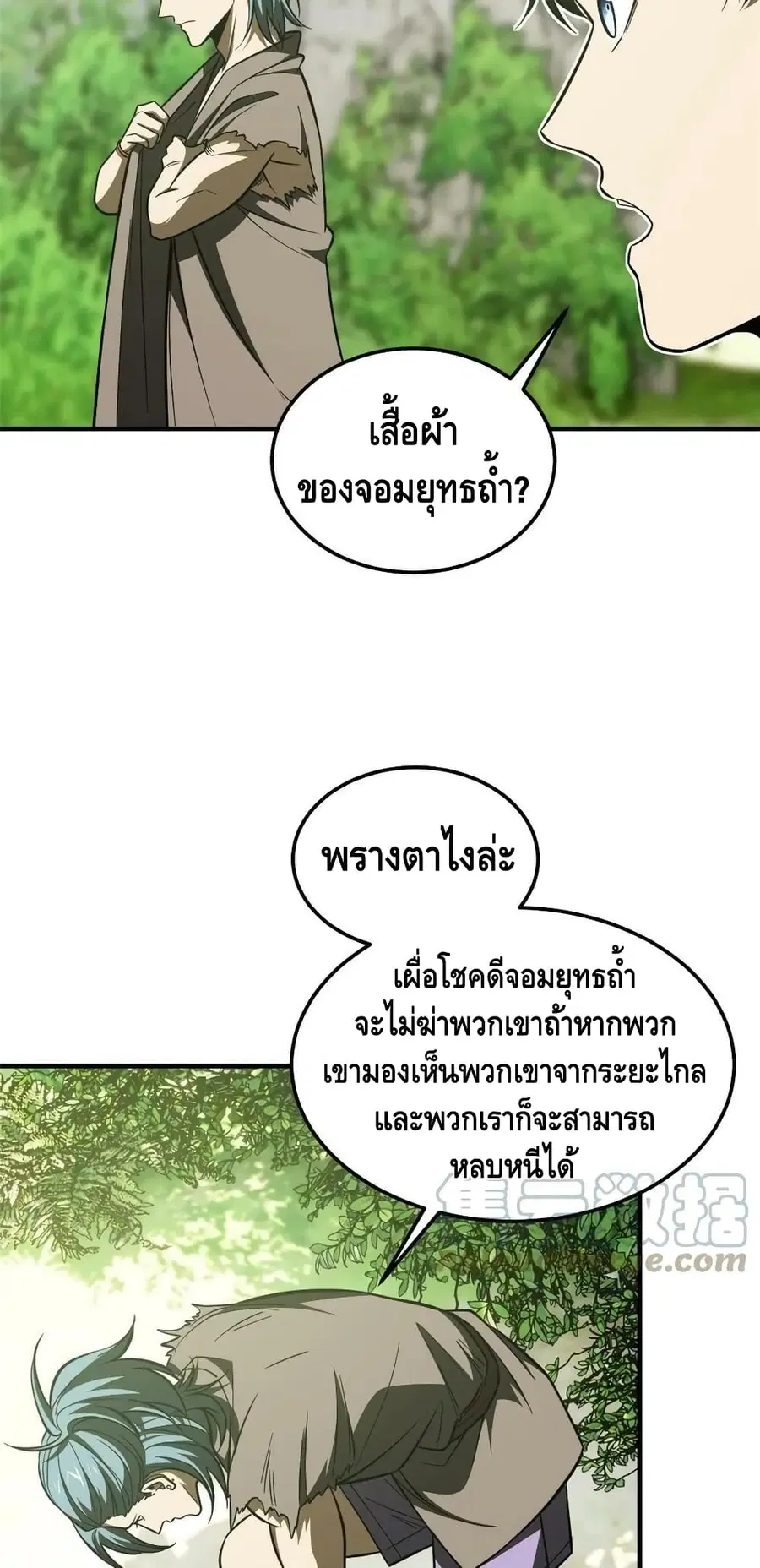 Global Martial Arts ตอนที่ 187 หน้า 36