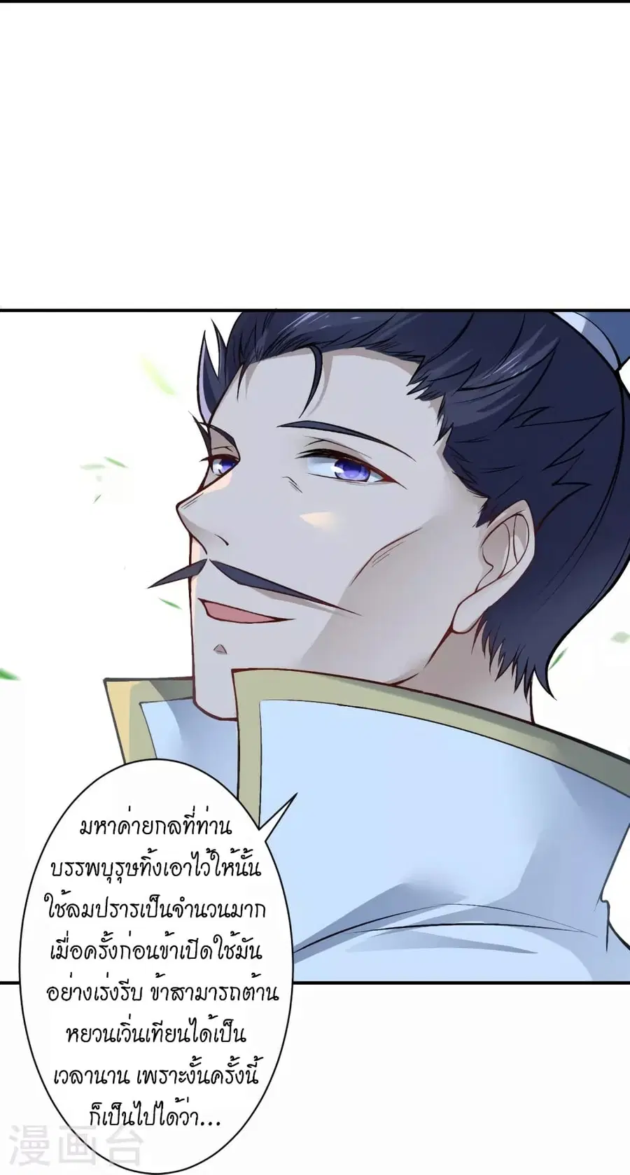 Against the Gods ตอนที่ 522 หน้า 33