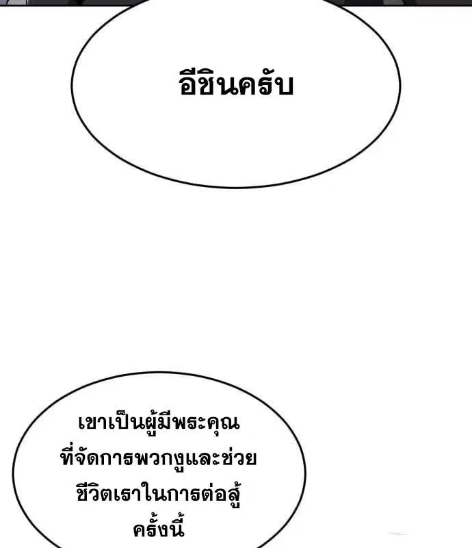 The Boy of Death ตอนที่ 150 หน้า 38