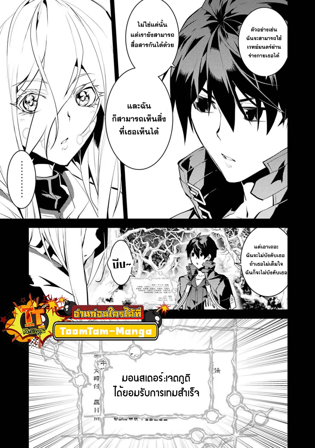 Tensei Kenja no Isekai Life ตอนที่ 53.1 หน้า 17