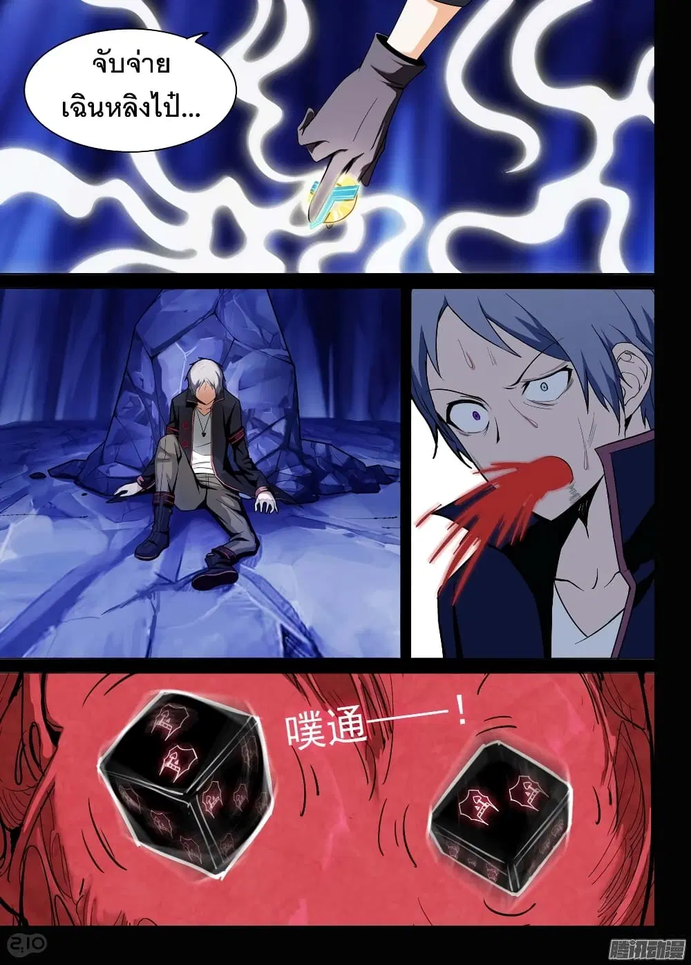 Silver Gravekeeper ตอนที่ 178 หน้า 4
