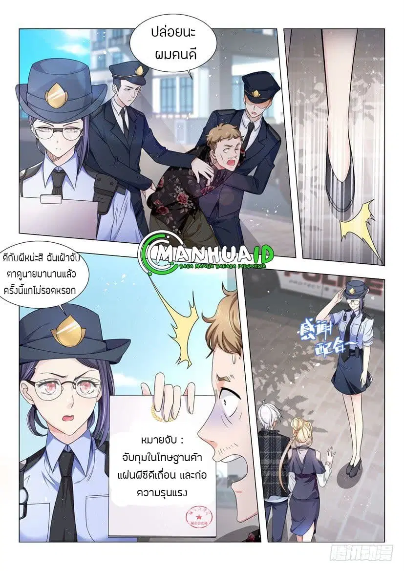 Shen Hao’s Heavenly Fall System ตอนที่ 28 หน้า 4