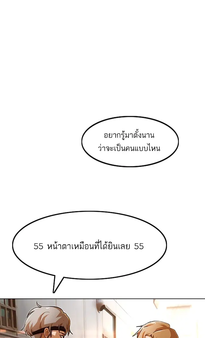 Random Chat ตอนที่ 84 หน้า 87