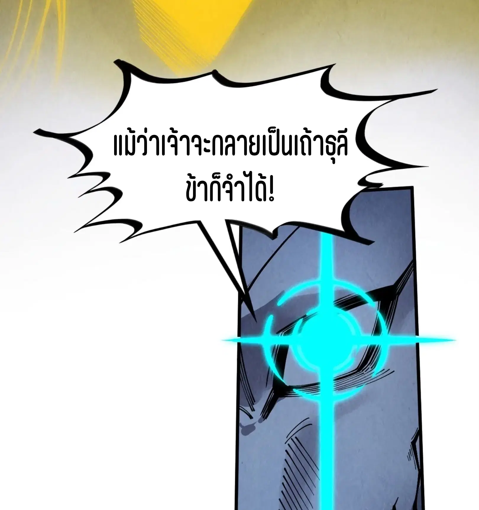 The Eternal Supreme ตอนที่ 263 หน้า 16