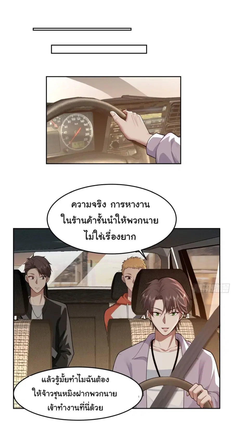 I Really Don’t Want to be Reborn ตอนที่ 52 หน้า 23